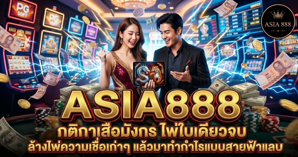 7. กติกาเสือมังกร ไพ่ใบเดียวจบ