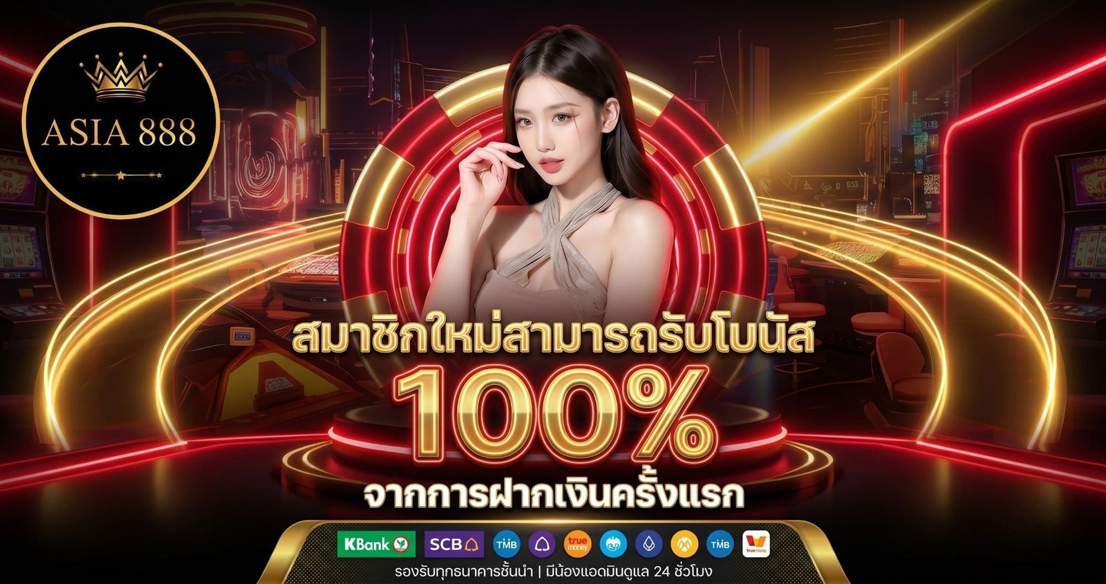 สมัครสมาชิก - ASIA888